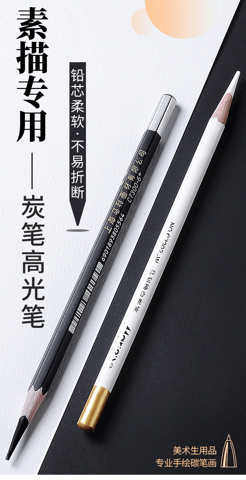 马利牌白色炭笔美术生专用白色高光黑色素描铅笔单支绘画考试集训详情3