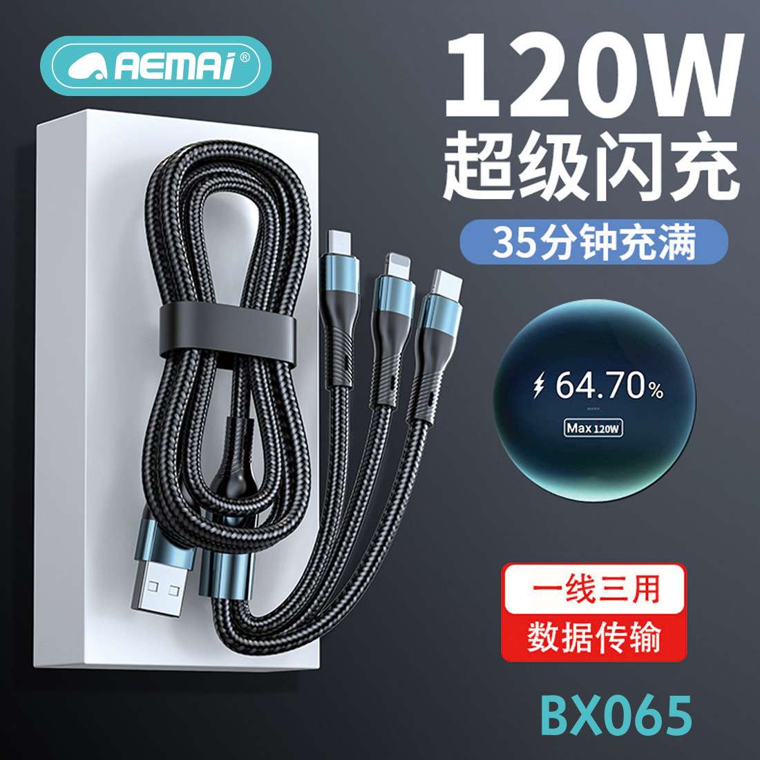 120w充电器线编织数据线三合一超级快充车载一拖三通用批发充电线详情3