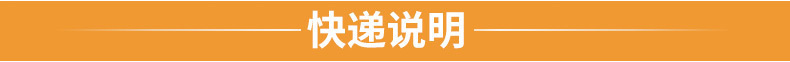 快递说明