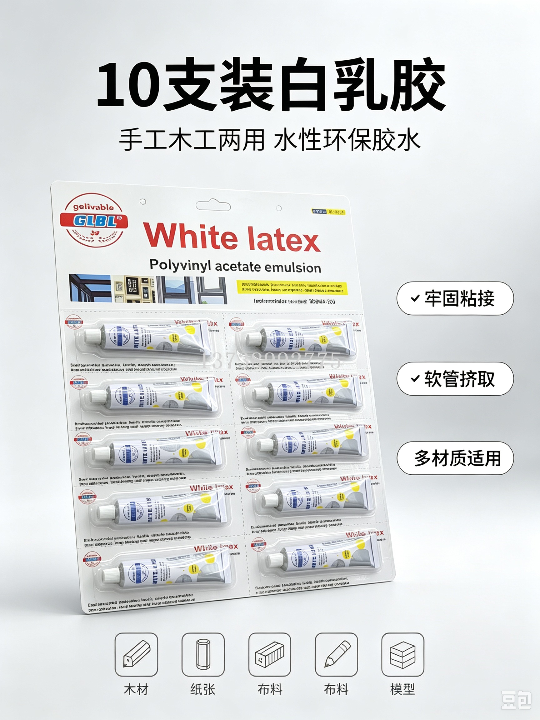 GLBL White latex 10-piece card-attached White latex hose adhesive for manual bonding pic 7