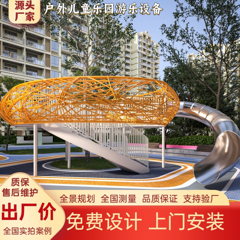 儿童室户外大型鸟巢不锈钢滑梯无动力幼儿园非标攀爬游乐设备厂家