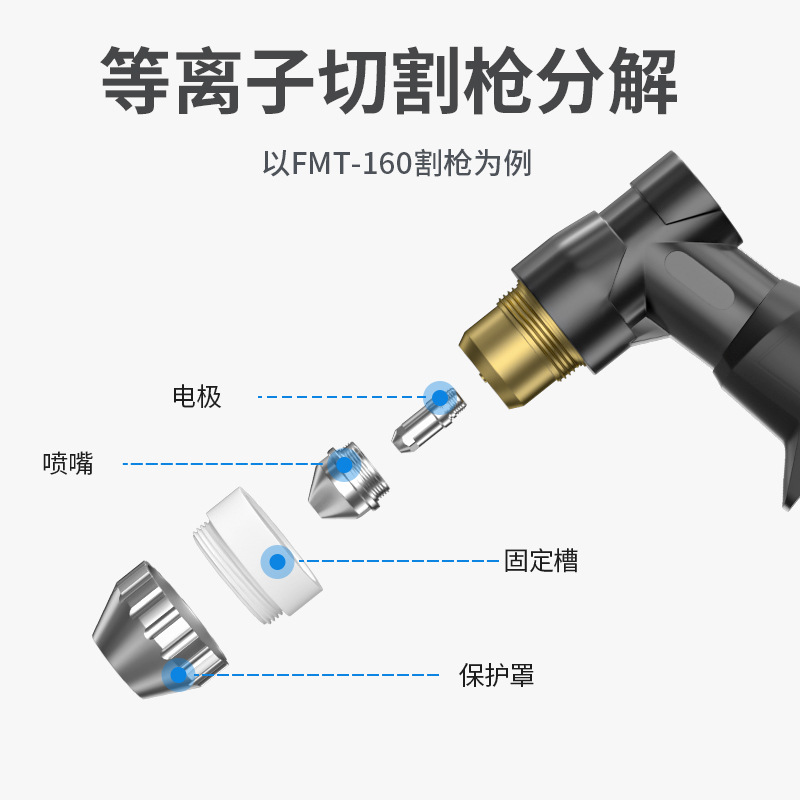 安德利FMT-160/200等离子切割机内置气泵200喷嘴电极割枪配件耗材