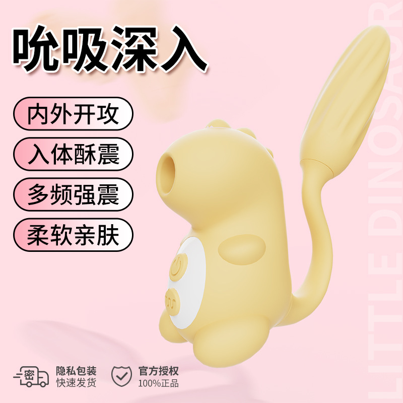 小恐龙跳蛋成人情趣用品女用自慰震动棒舌舔吮吸安全防水