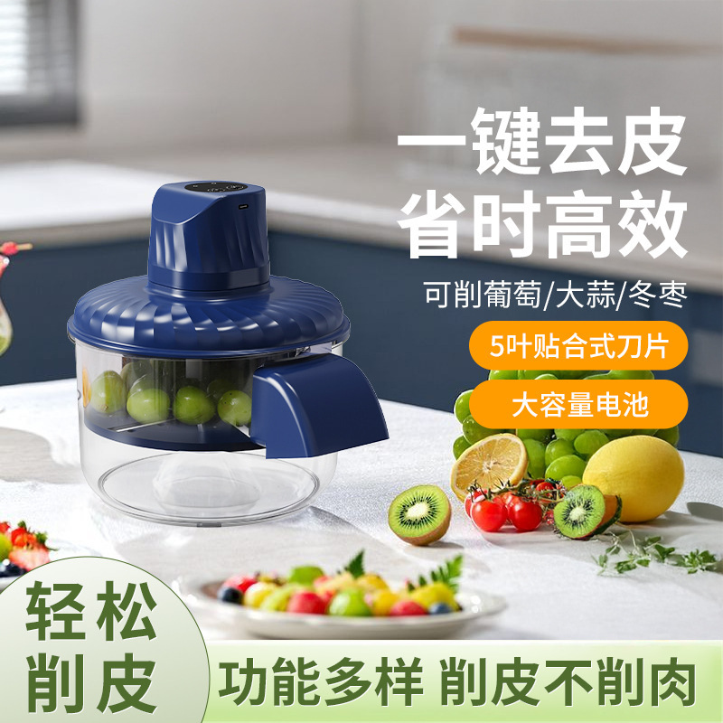 电动水果削皮器奶茶店葡萄去皮机家用自动剥皮机电动去皮机