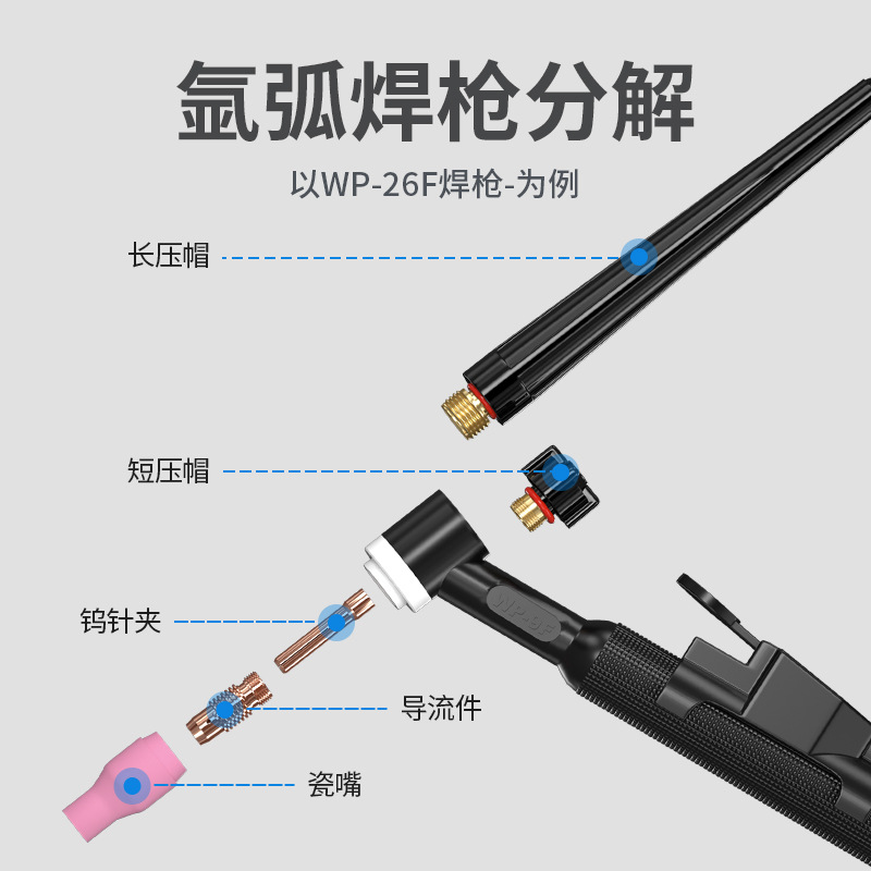 安德利WP9F冷焊枪氩弧焊枪配件大全瓷嘴紫铜钨针夹导流件瓷咀开关