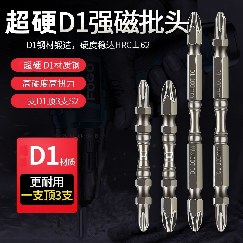D1口进材质电动批头超硬高强度永磁螺丝刀批头合金钢材质双节棍头