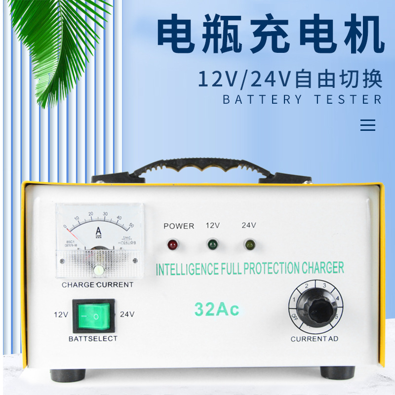 汽车电瓶充电器12v24v自动识别修复充满自停摩托车充电机