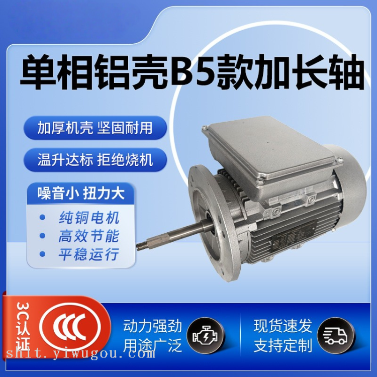 YL single-phase aluminum shell motor, national standard all-copper low-noise extended shaft B5 installation mechanical equipment, general factory direct sales
