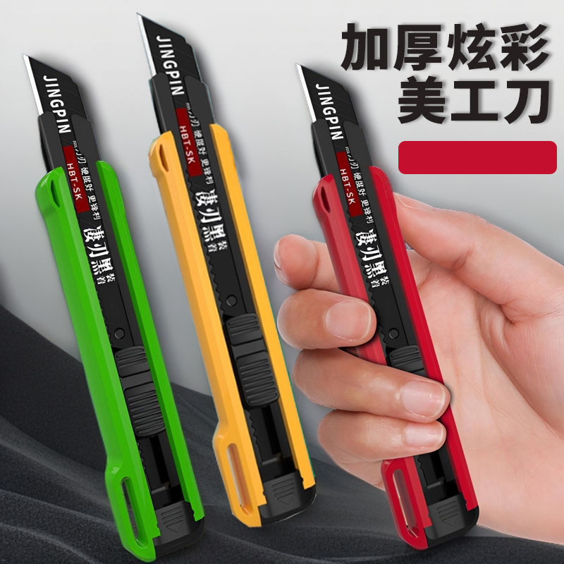 806多功能美工刀重型美工刀加厚耐用裁纸刀墙纸刀壁纸刀片手工刀白底实物图