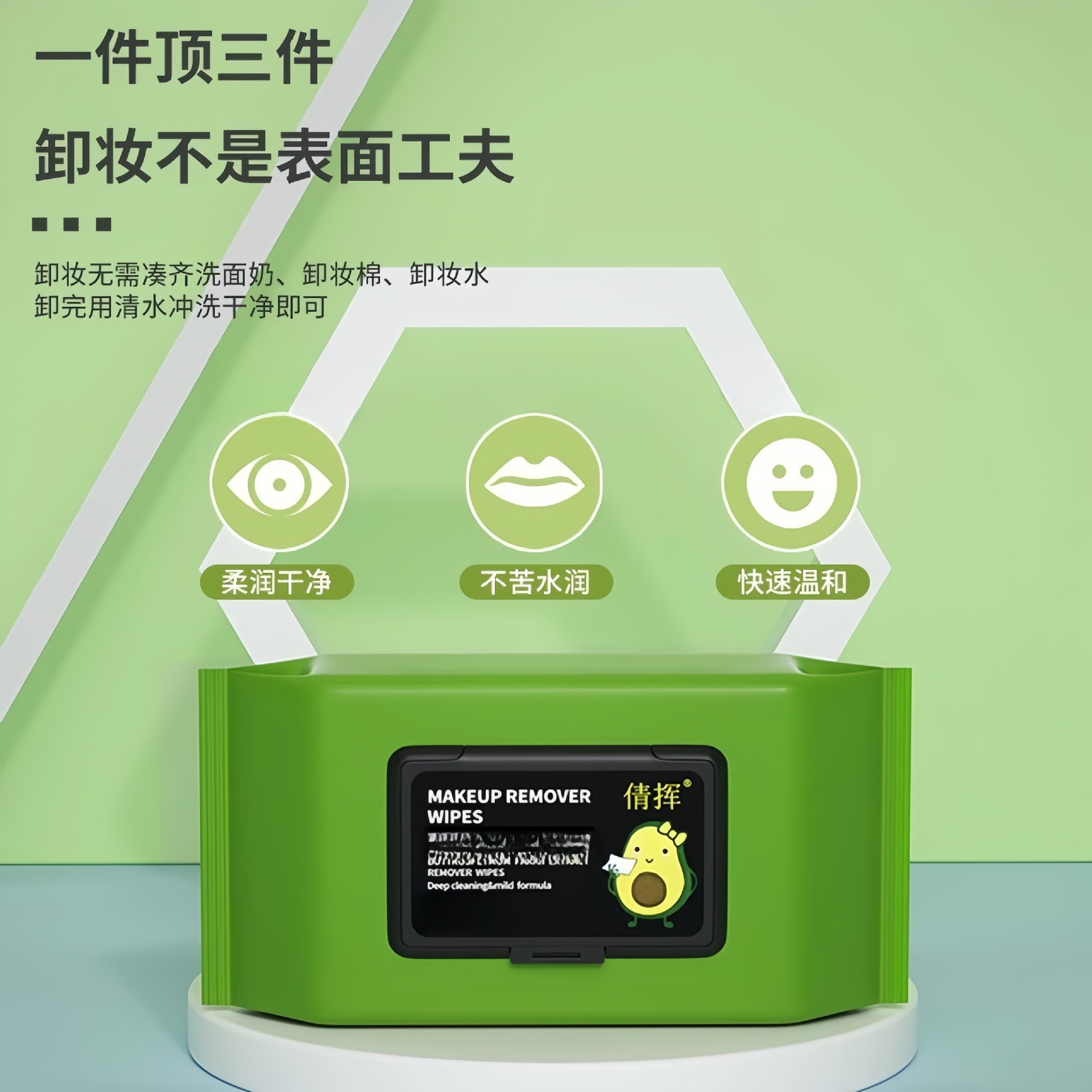 牛油果卸妆湿巾温和无刺激脸部深层清洁一次性抽取式湿纸巾便携女产品图