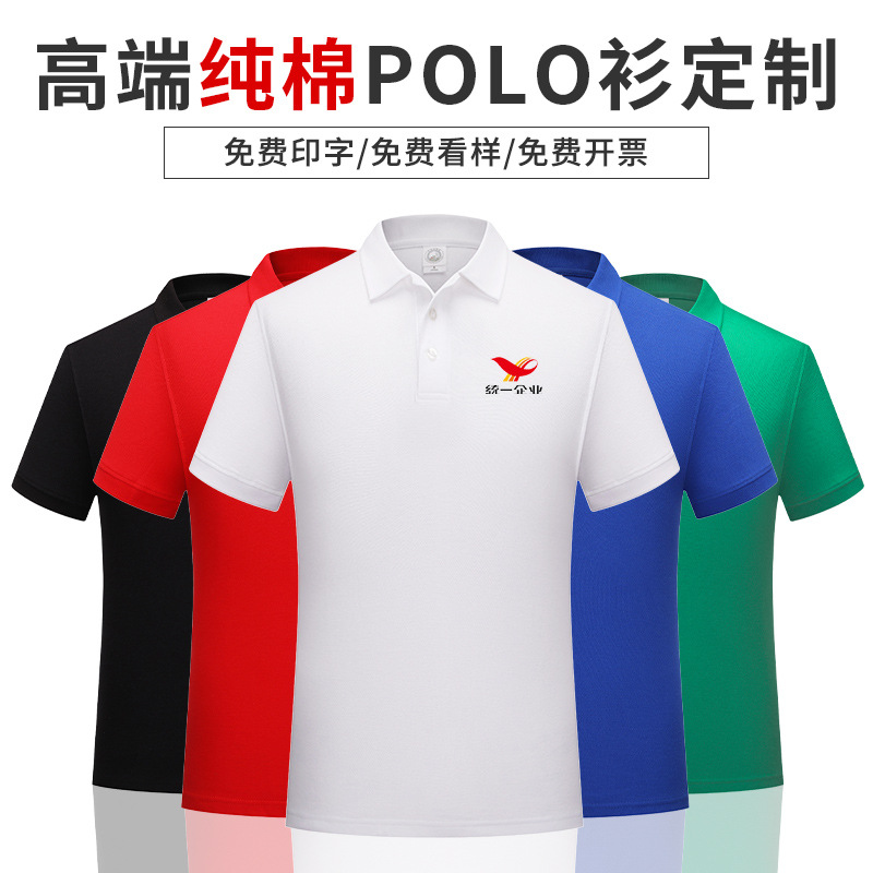 短袖T恤工作服印制纯棉翻领polo衫工衣广告文化衫大码男刺绣细节图