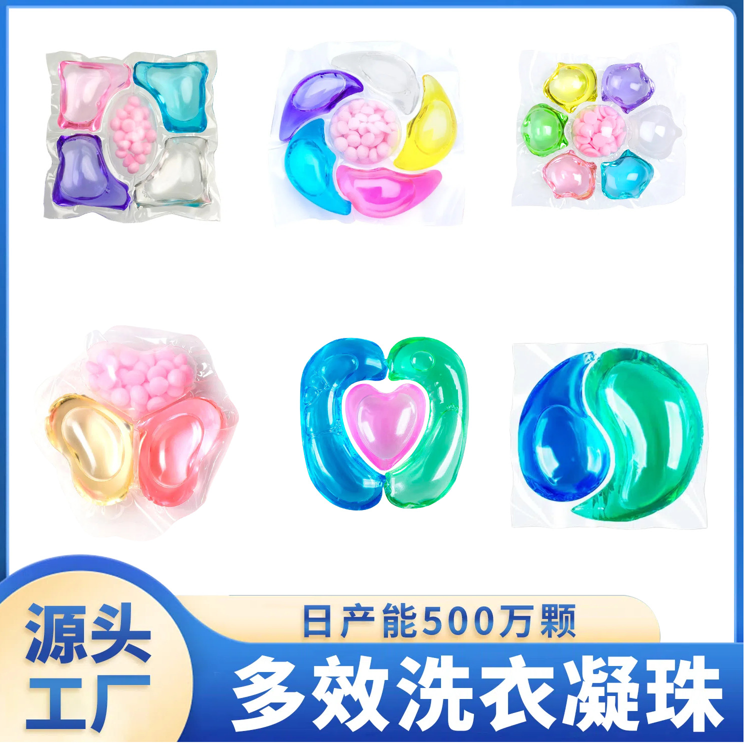 浓缩六合一洗衣凝珠洁净柔顺多效除螨留香珠批发源头工厂