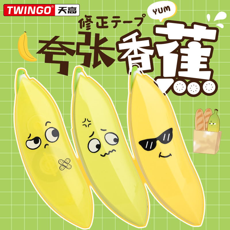 天高厂家批发创意香蕉修正带高颜值搞怪改错带学生便携改正带文具