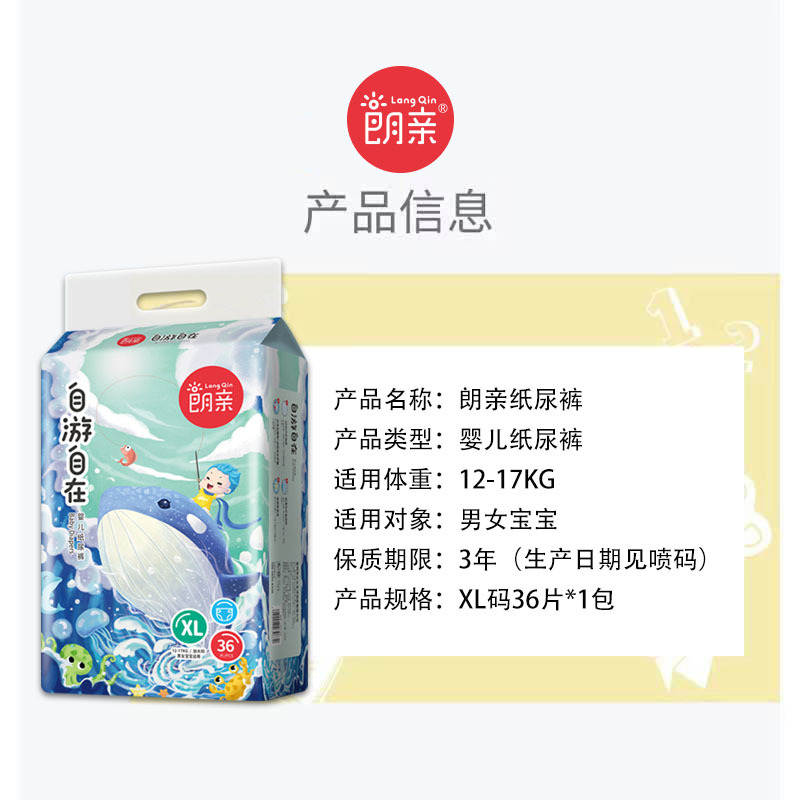 超薄透气纸尿裤超薄干爽男女宝宝尿不湿朗亲纸尿裤产品图