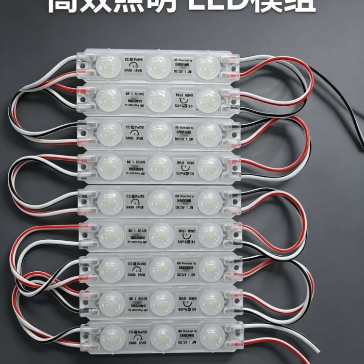 LED模组