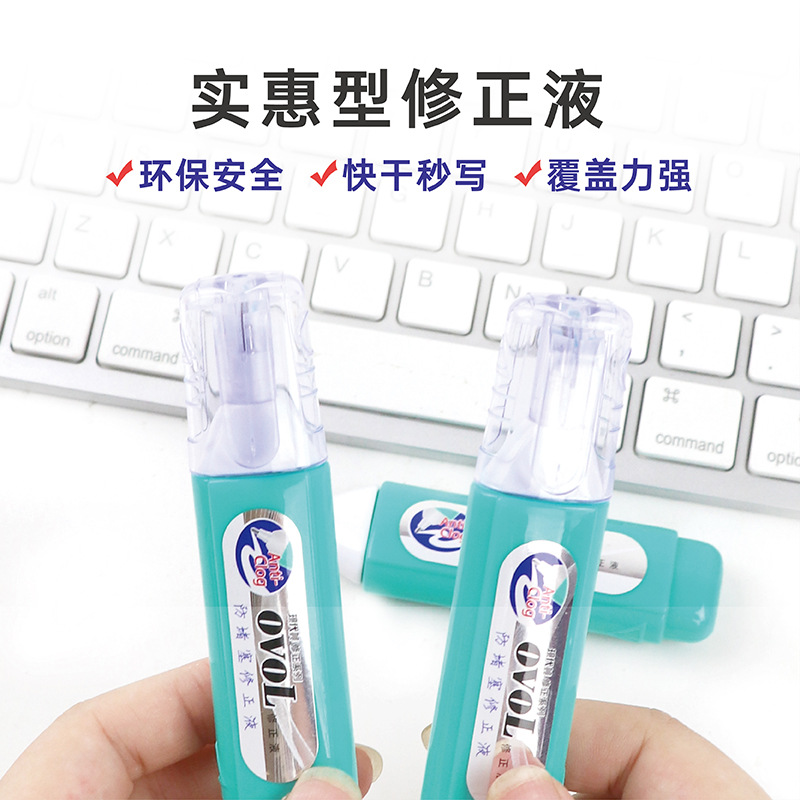文具/修正液细节图