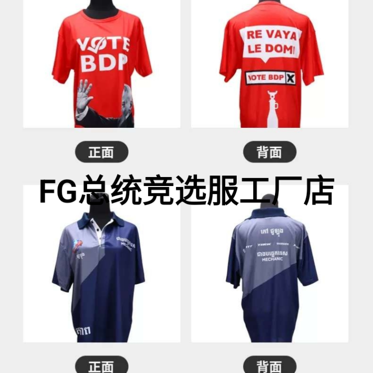 Professional custom-made digital printed POLO T-shirts for presidential campaign and election uniforms Specification drawing