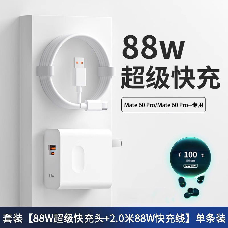 Huawei 88W charger, Honor dual-port mobile phone Super Flash Charging, Dual Type-C fast charging head data cable set Application Scenario