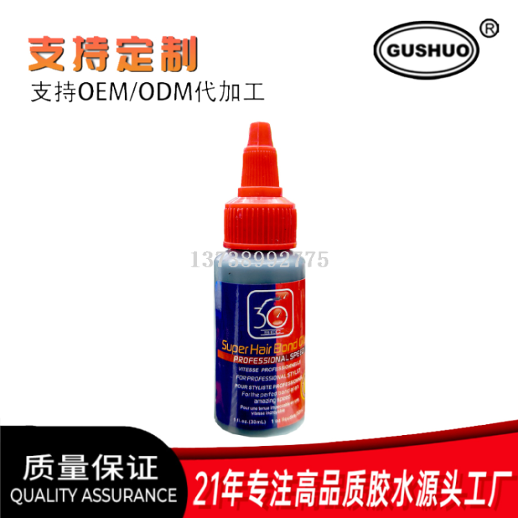 仅供外贸 发蜡定型假发胶水系列可定 做组套装lace glue