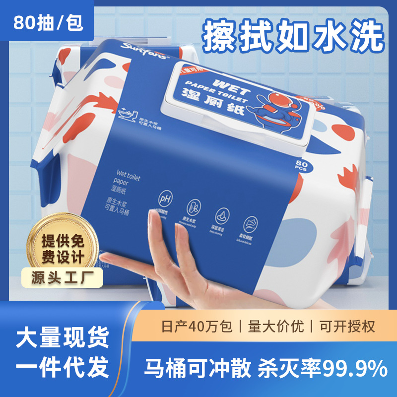 纯水湿厕纸家用超划算可降解加厚湿巾纸可冲散厕所湿厕纸80抽产品图