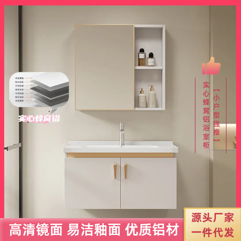 蜂窝铝浴室柜组合陶瓷一体盆小尺寸小户型卫生间阳台洗脸盆洗漱台