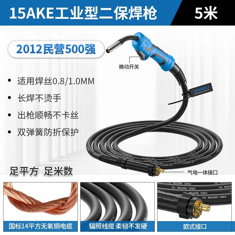 Andeli conductive nozzle European-style integrated gas shielded welding gun, 15AK gas shielded welding machine accessories, 24kd36kd two-in-one gas shielded welding gun Item Picture