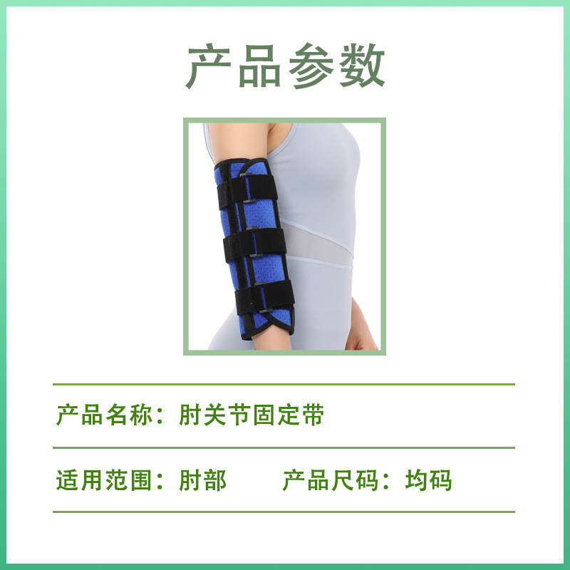 تثبيت مفصل الكوع، دعامة كسر الذراع، جبيرة الكوع، ضمادة حماية للطرف العلوي قابلة للتعديل