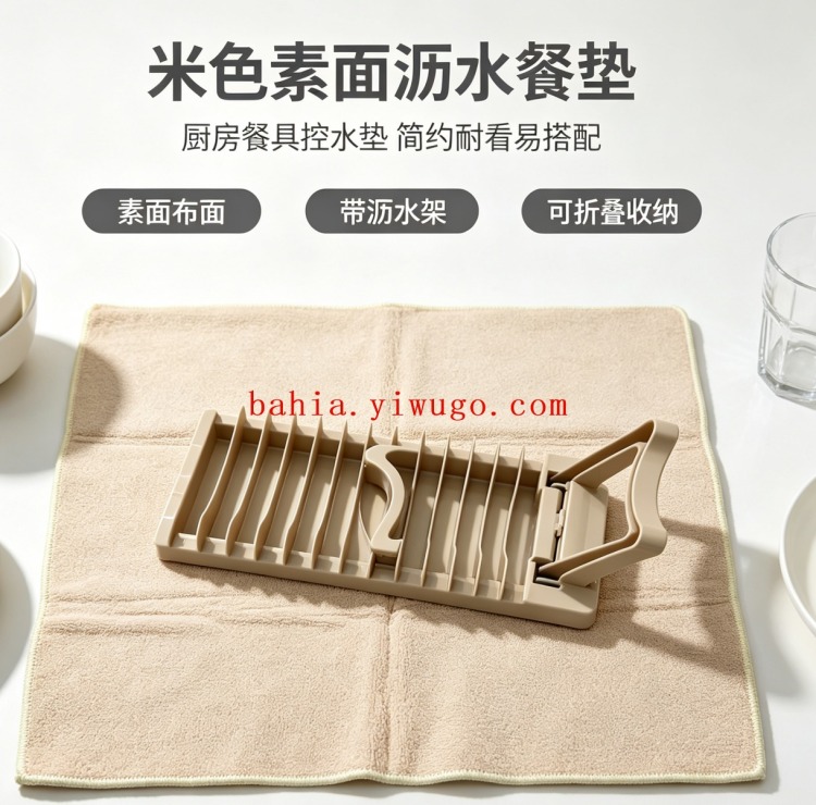 Two-piece set of simple beige color surface draining mat, standing folding bowl stand, kitchen bowl, chopsticks and water cup draining mat Item Picture