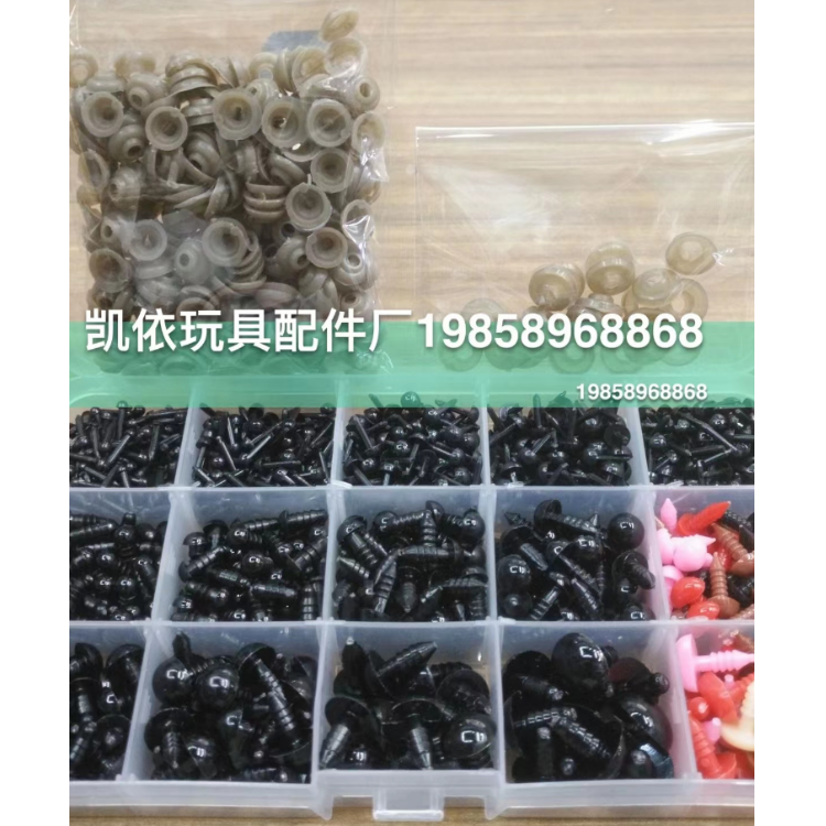 厂家直销 盒装玩具眼睛鼻子  黑色眼睛 小包装数量款式可定制