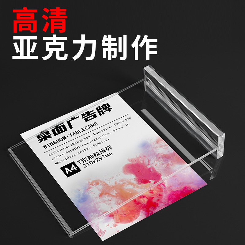 透明亚克力桌牌支架台卡广告牌 亚克力板广告牌 通用型