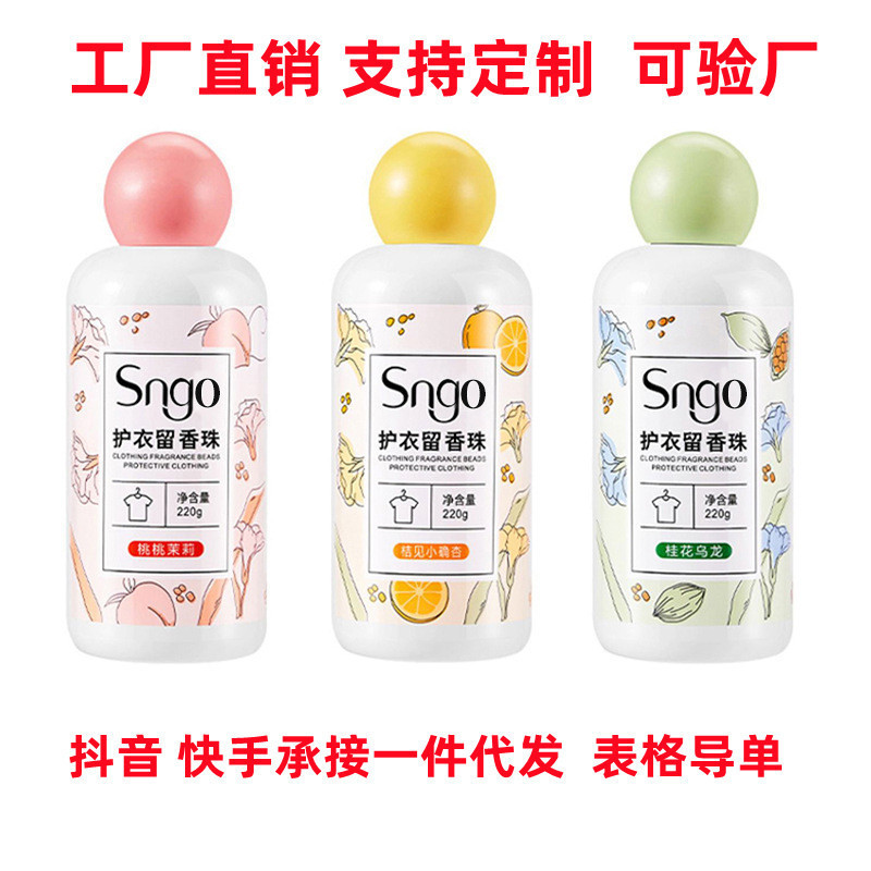 洗衣留香珠家用香氛整箱衣物清洁凝珠批发厂家持久护衣洗衣清爽瓶详情图2