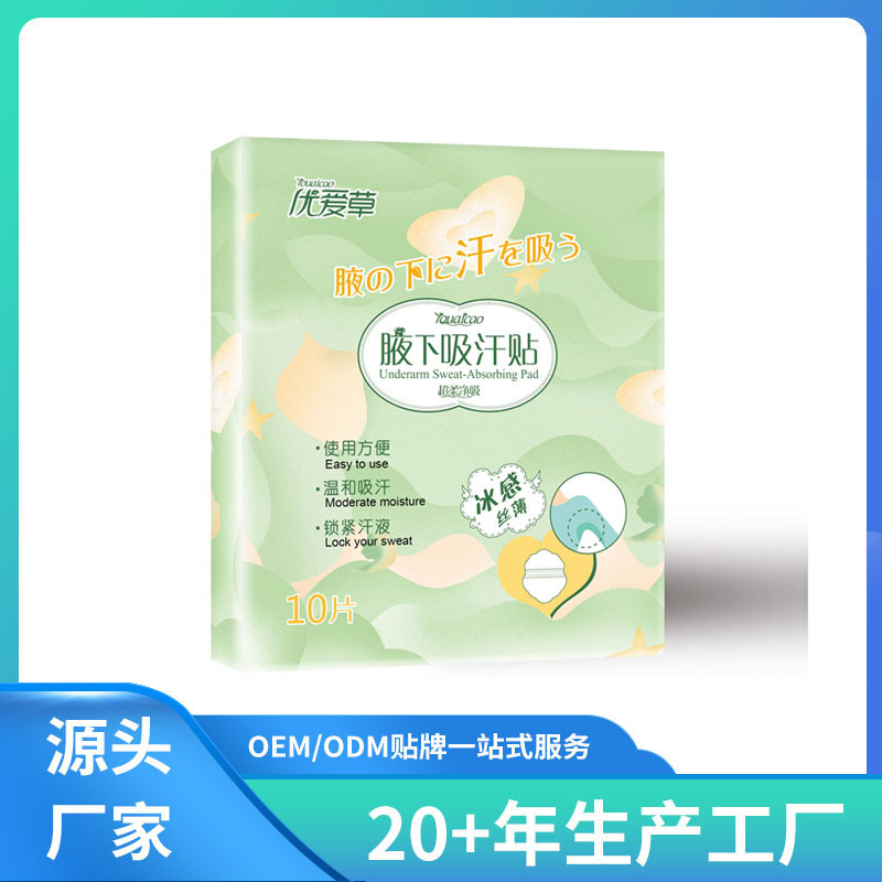 夏季防腋窝止汗贴20片装厂家现货批发棉质薄荷冰感腋下吸汗贴
