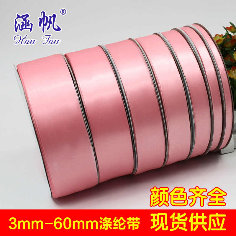 0.6cm-5cm粉色高密度涤纶丝带 色丁带厂家直销 礼品包装舞台装饰