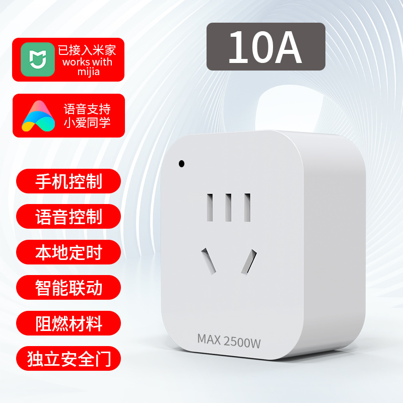国标智能插座可接入米家WiFi手机APP定时开关远程遥控智能语音白底实物图
