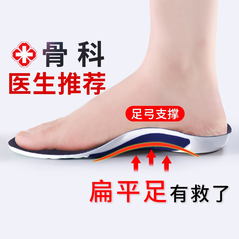 Flat foot correction insoles, men's summer sports shock-absorbing arch support, women's foot pads, leg shape orthopedic insoles wholesale Specification drawing