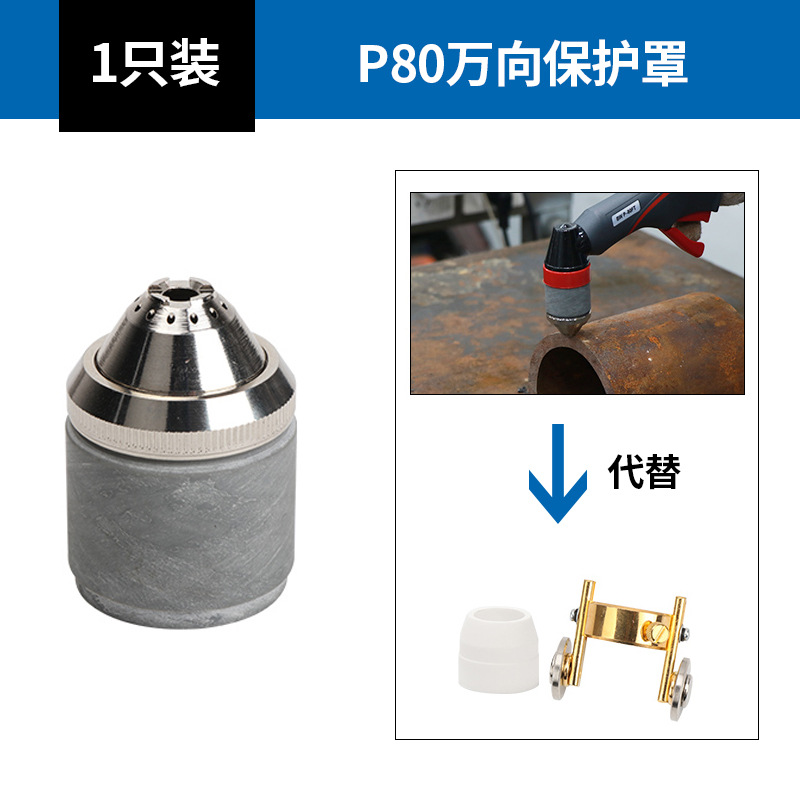 安德利P80等离子切割机配件LGK-100割枪割嘴导电嘴电极喷嘴保护套白底实物图