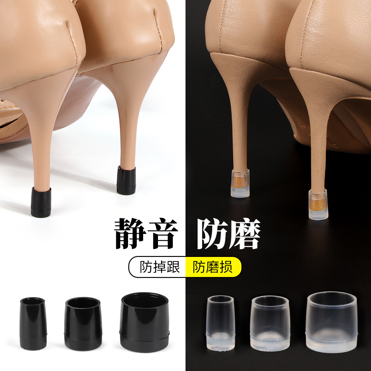 Heel cover for high heels: silent, wear-resistant, anti-slip, sound-absorbing, transparent, anti-wear, fine heel, anti-abnormal noise, and heel protection cover details Picture