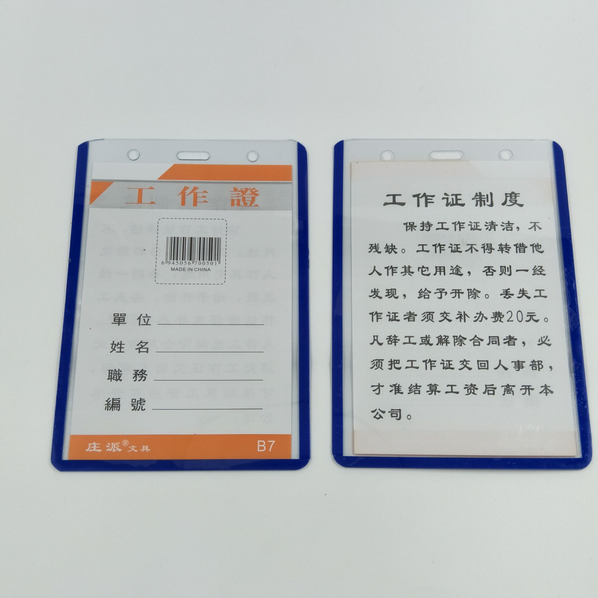 Yiwu Office Supplies Store Stationery B7 Blue Border 80 thread vertical and horizontal hard plastic Card ID card