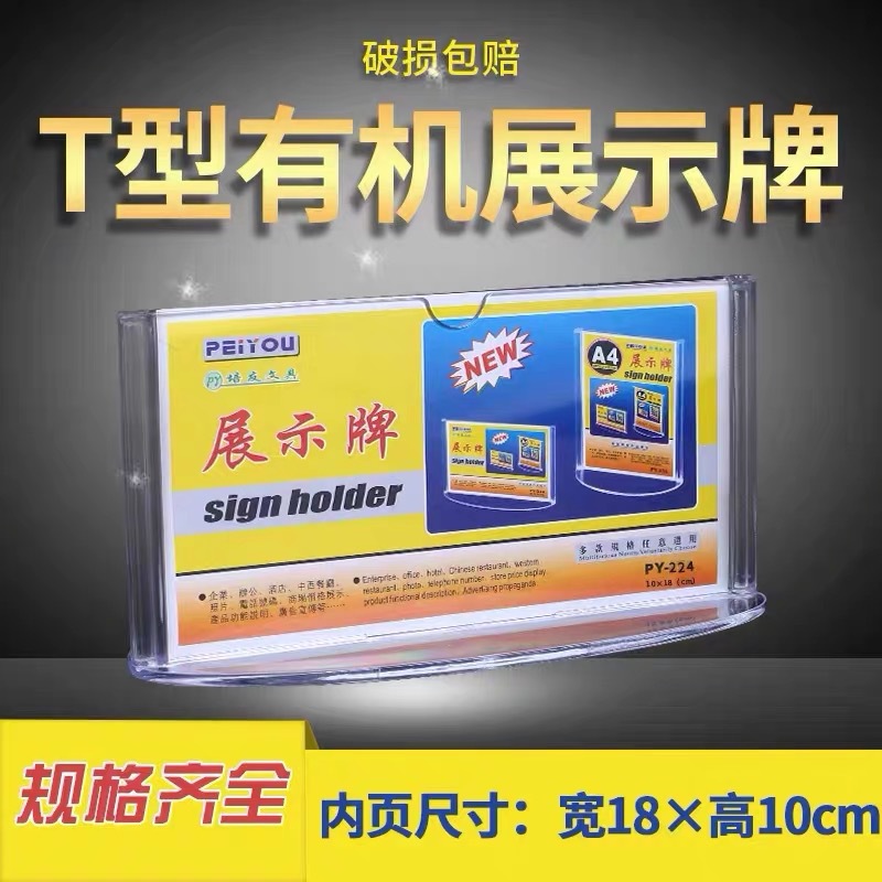 T-shaped organic transparent table cards, table tags, table seats, acrylic menu display boards, beverage boards, table signs, advertising boards details Picture