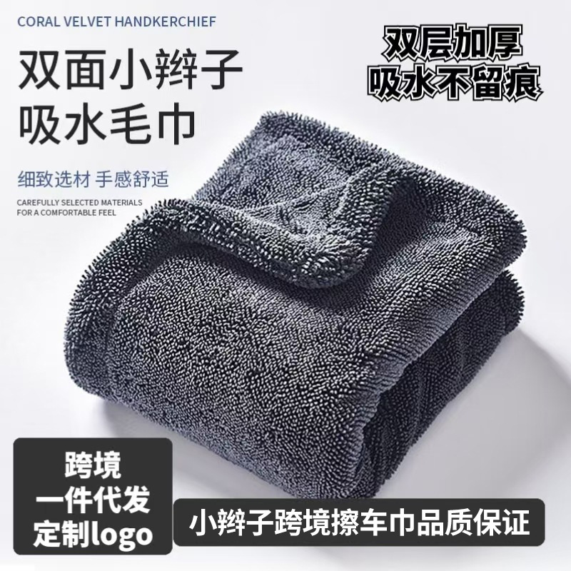 Thickened absorbent towel, small braid water collection towel, special absorbent towel for car washing and cleaning, double-layer small braid towel Specification image