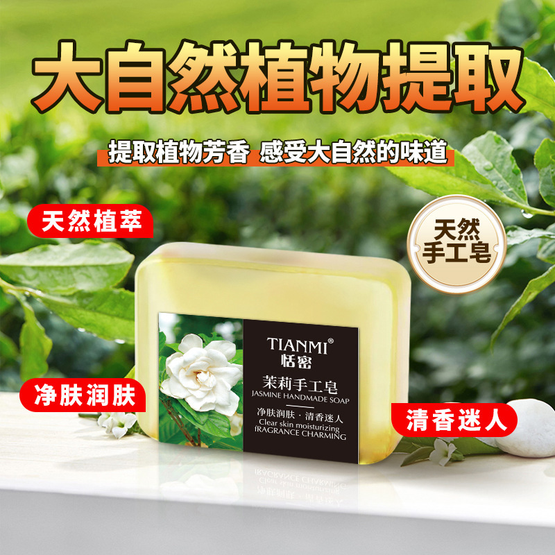 分销恬密90g系列茉莉玫瑰薄荷桂花柠檬蜂蜜精油皂深度清洁洗脸