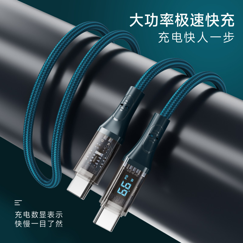 C-C超级快充66W透明显示数据线双头Type-C安卓尼龙编织手机充电线