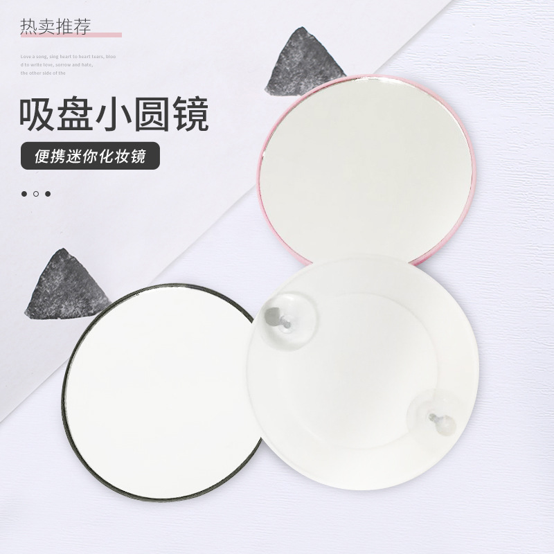 新款便携迷你化妆镜 10倍带7.5CM吸盘放大镜创意小圆镜随身小镜子细节图