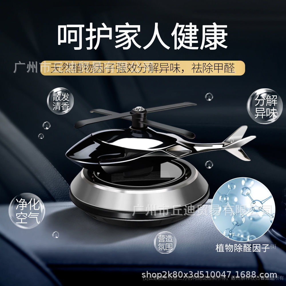 Car perfume, car aroma diffuser, car odor removal, long-lasting fragrance, light scent, solar helicopter decorative items details Picture