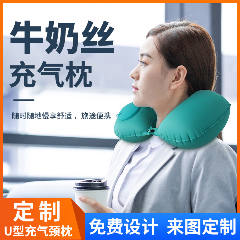 牛奶丝按压充气u形枕旅行便携颈枕坐车飞机枕U形枕脖枕定制充气枕