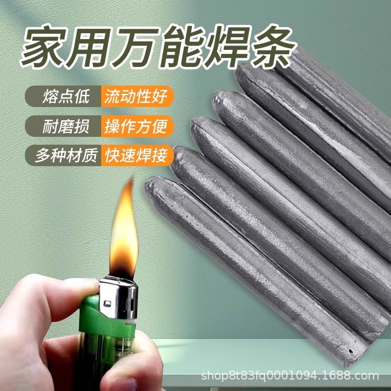 低温修补焊条家用打火机用修复焊接神器铜铁铝药芯万能焊棒电焊