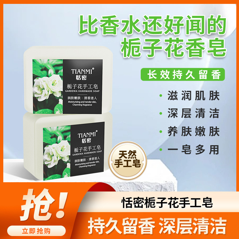 分销恬密90g系列茉莉玫瑰薄荷桂花柠檬蜂蜜精油皂深度清洁洗脸细节图