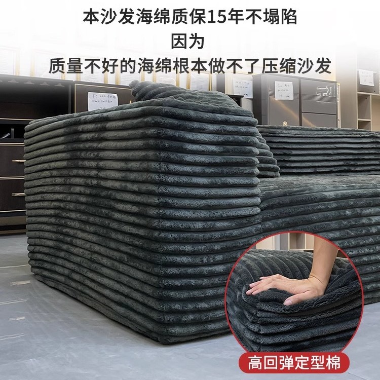 Cross-border compressed sofa, rabbit hair imitation corduroy, no installation required, modern home comfortable living room exhibition hall combination sofa