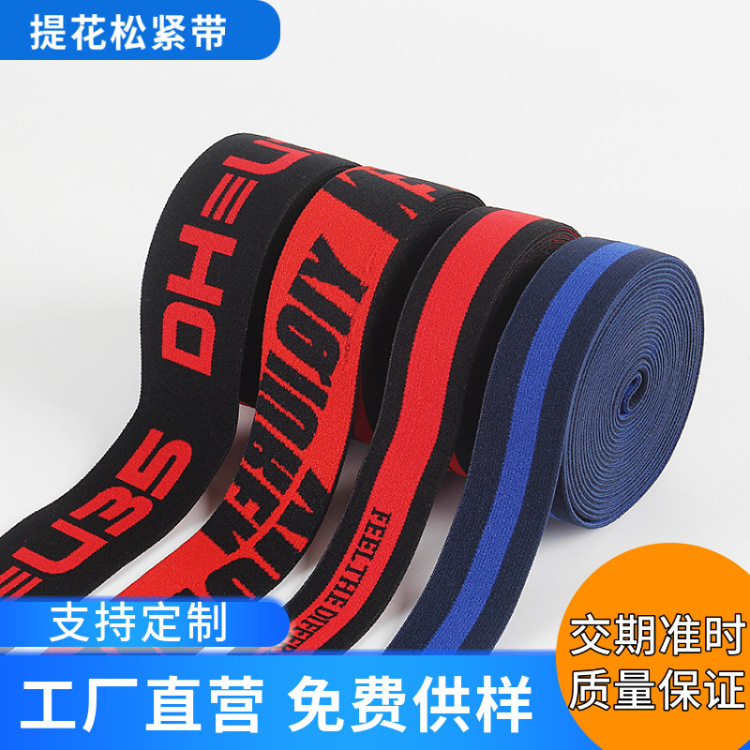 Customized jacquard elastic band, nylon letter elastic band, men's underwear, imitation nylon, women's high-elastic and high-elasticity webbing Item Picture
