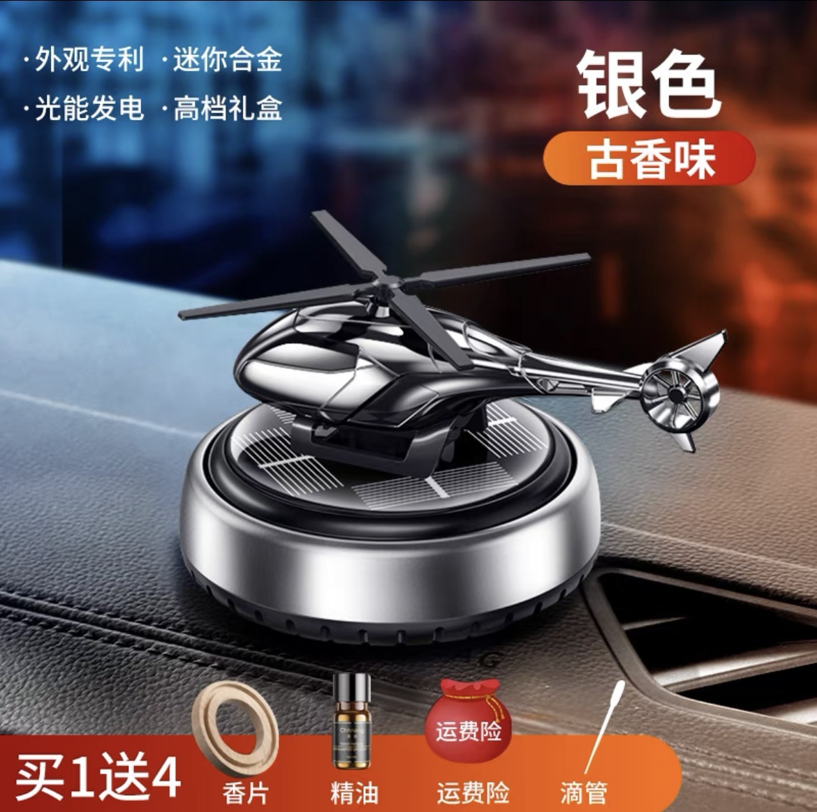 Car aroma diffuser, solar aircraft rotating center console, car ornaments, car perfume, long-lasting fragrance, car aroma Item Picture